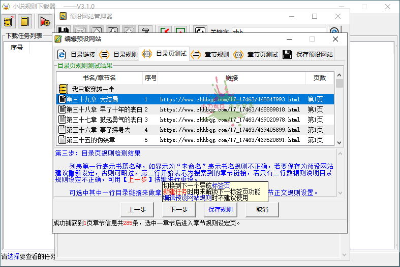 PC小说规则下载器v4.2.2绿色版
