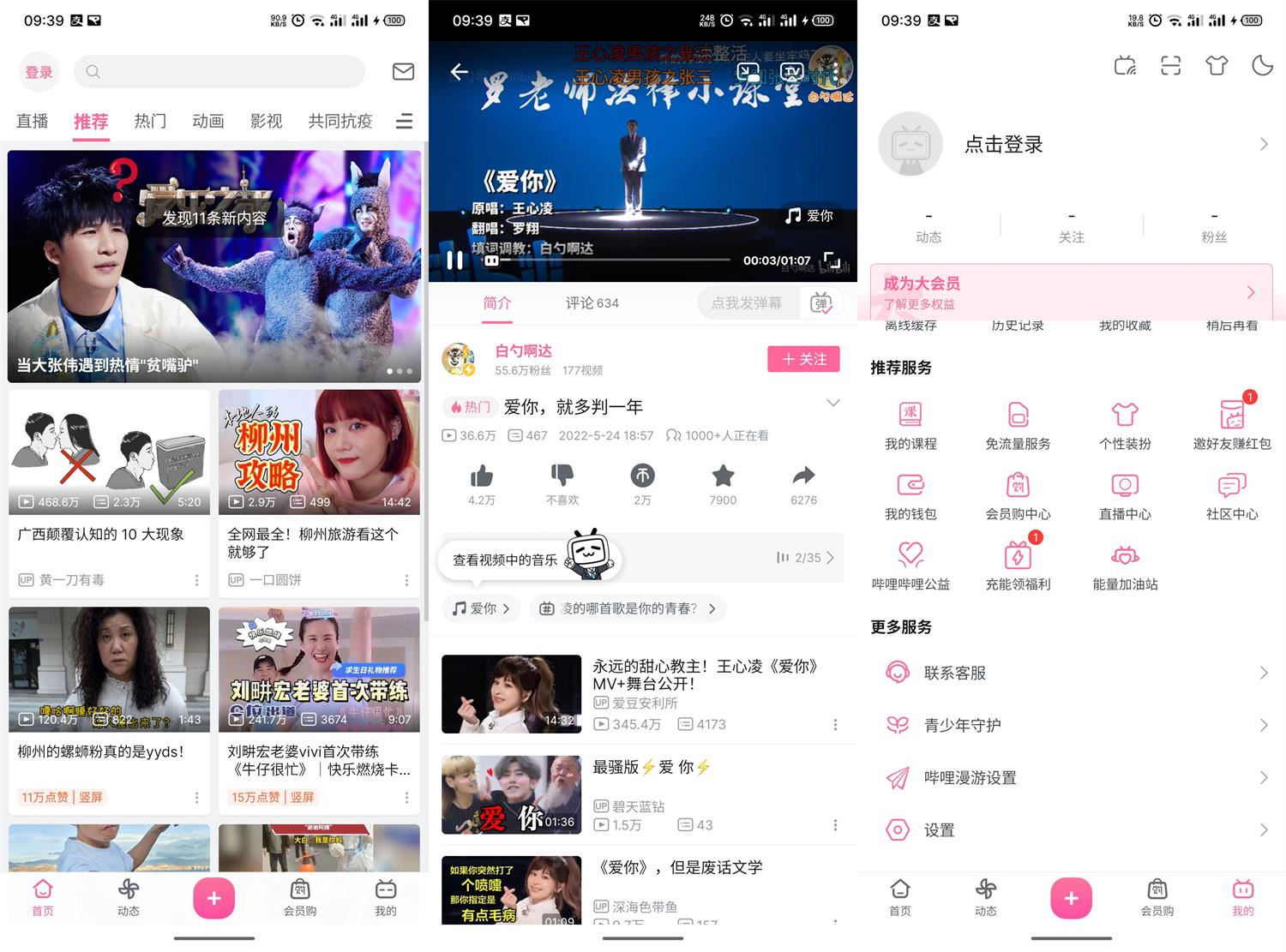 安卓哔哩哔哩v7.54.0绿化版