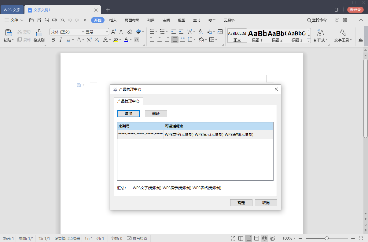 WPS Office 2019 v11.8.2.12187