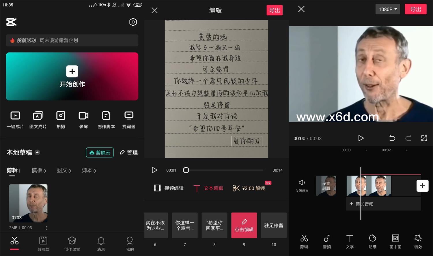 安卓抖音剪映v11.9.0高级版
