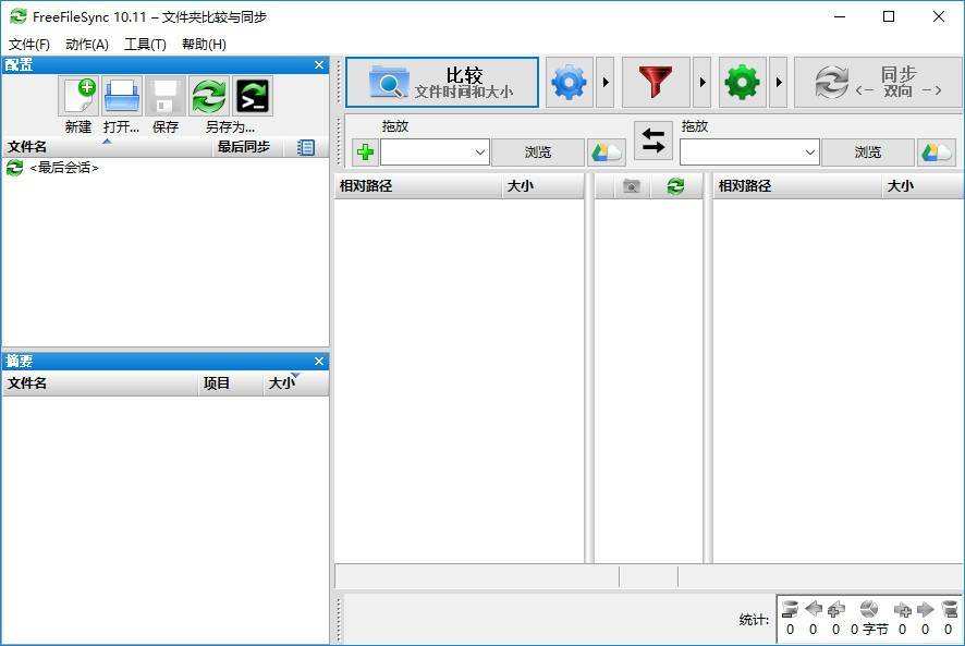 FreeFileSync文件夹比较同步v13.2 FreeFileSync文件夹比较同步v13.2