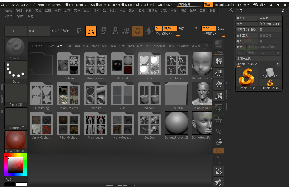 ZBrush 3D数字雕刻软件2024.0.0 ZBrush 3D数字雕刻软件2024.0.0