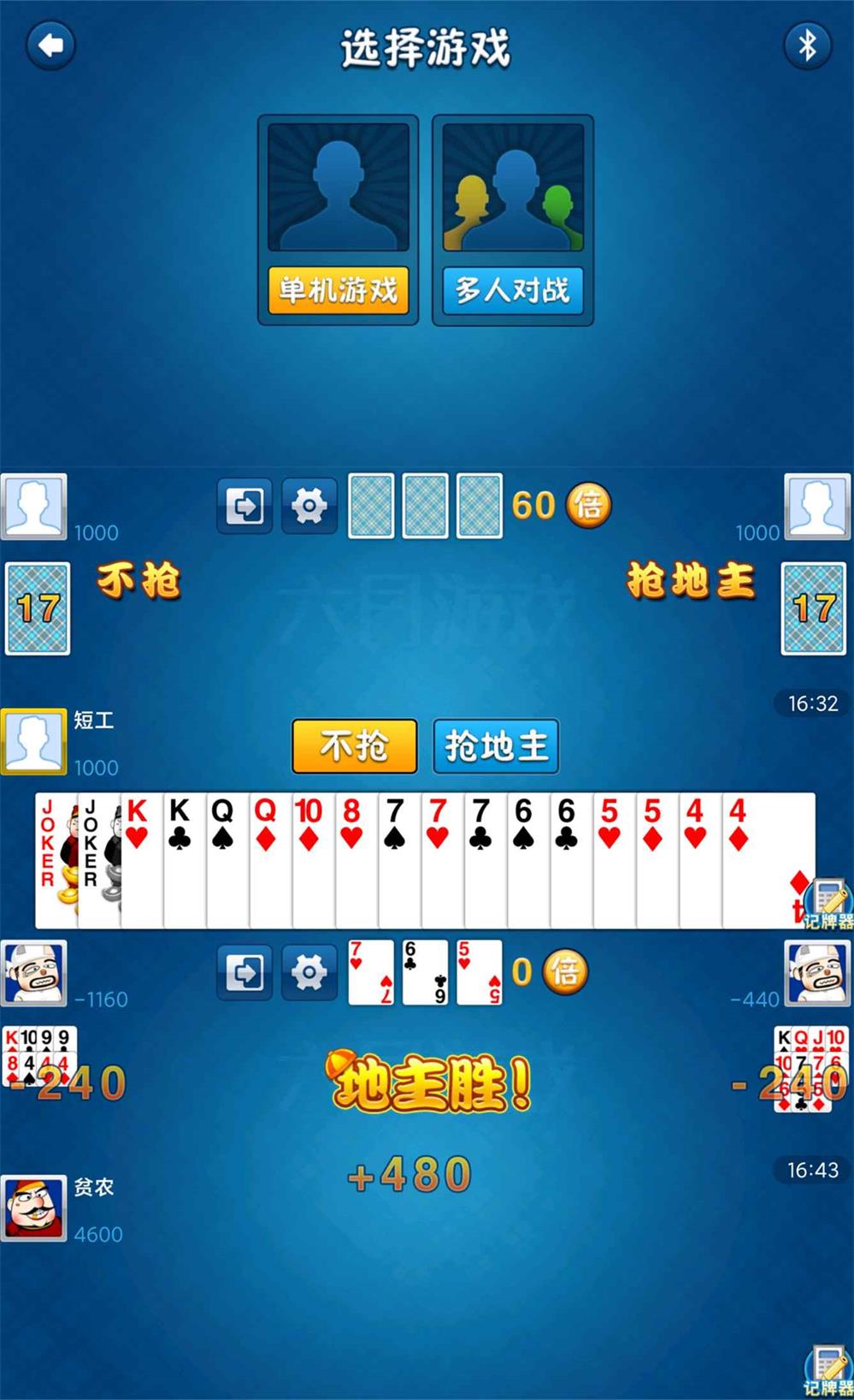 休闲对战游戏 单机斗地主