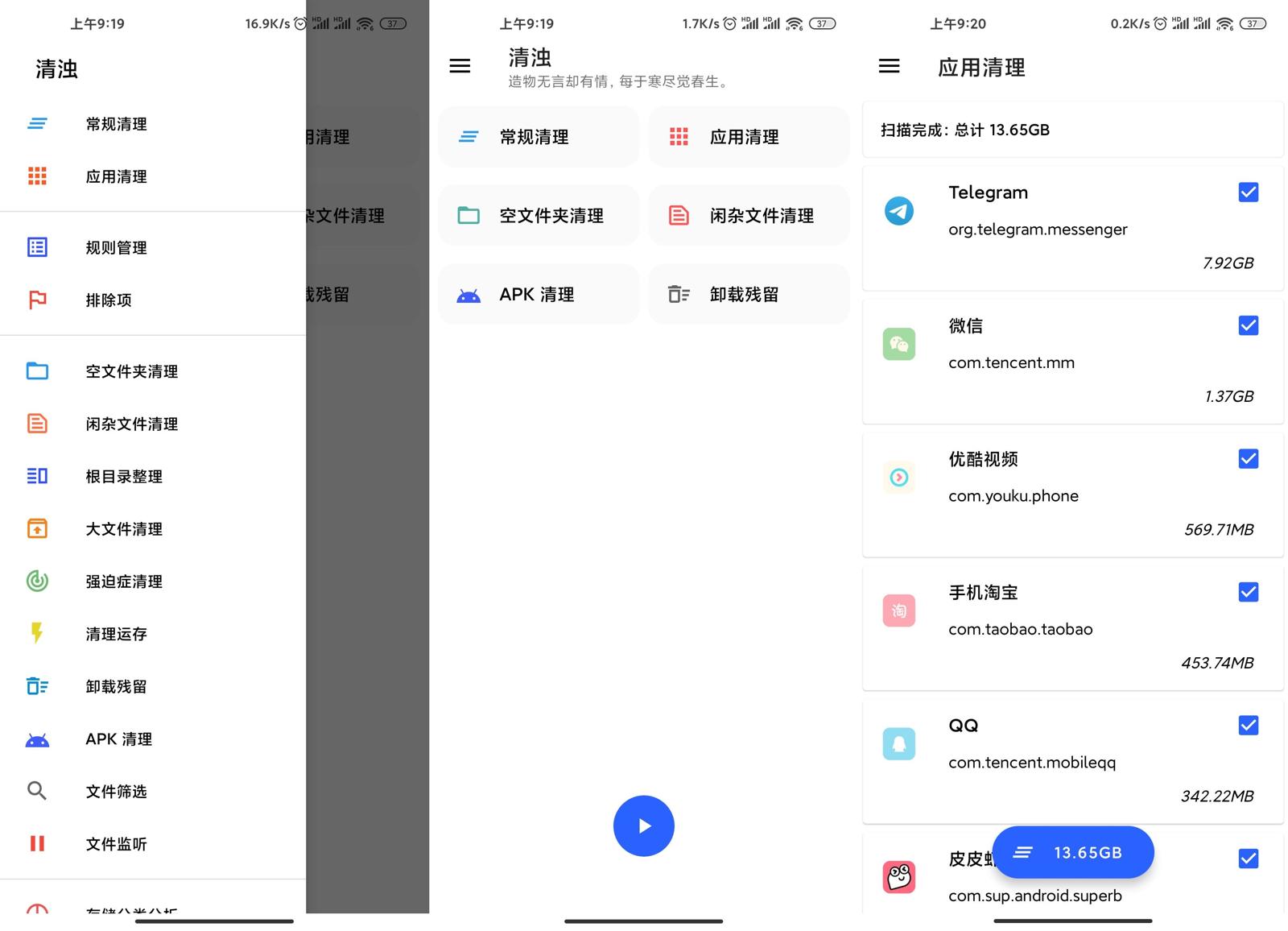手机垃圾清理 清浊v2.0.2高级版