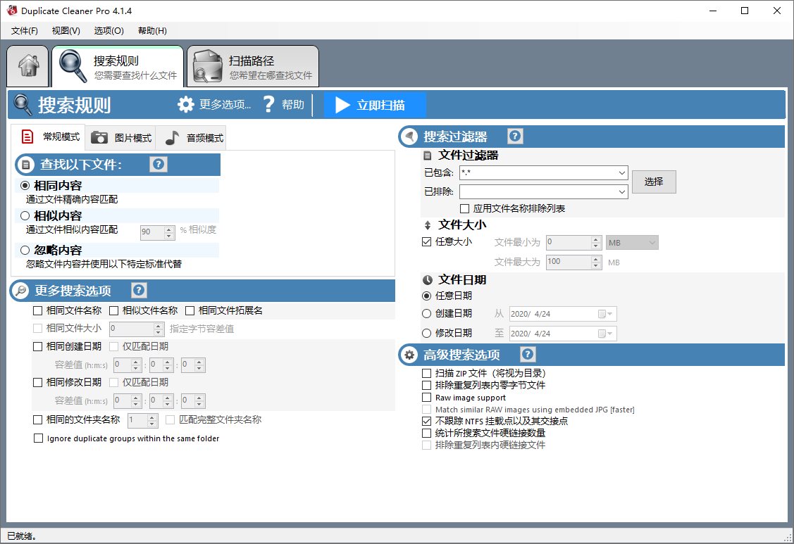 Duplicate Cleaner Pro v5.20.1