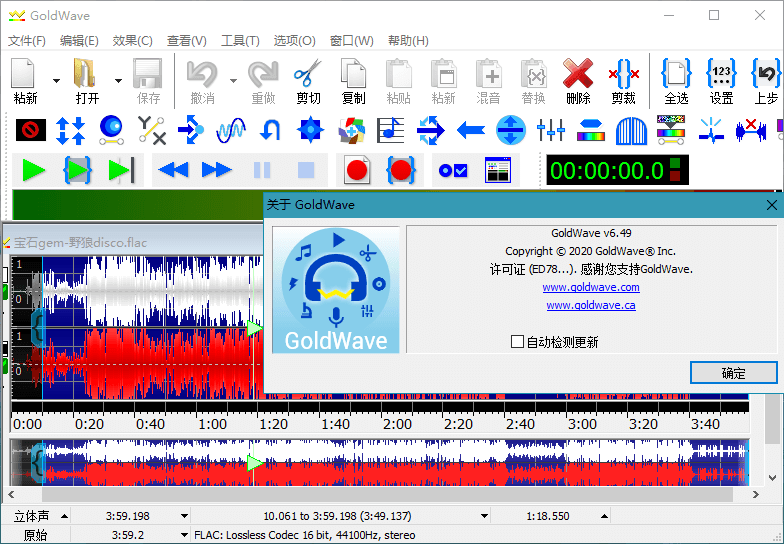 GoldWave v6.78.0中文绿色版