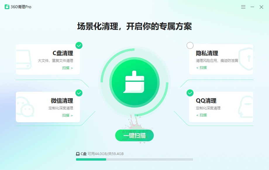 360卫士C盘清理Pro v1.0.1021纯净版