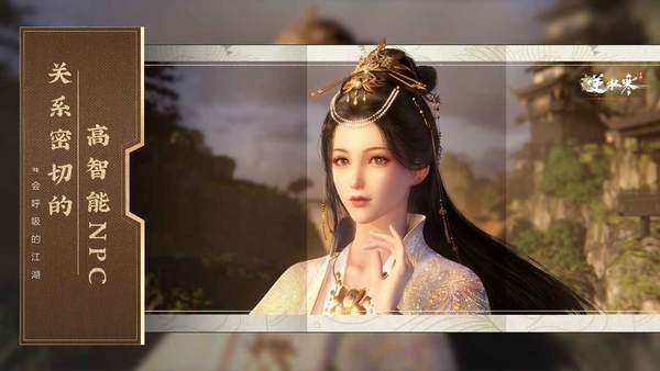 云逆水寒手机版