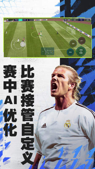 FIFA足球世界最新版