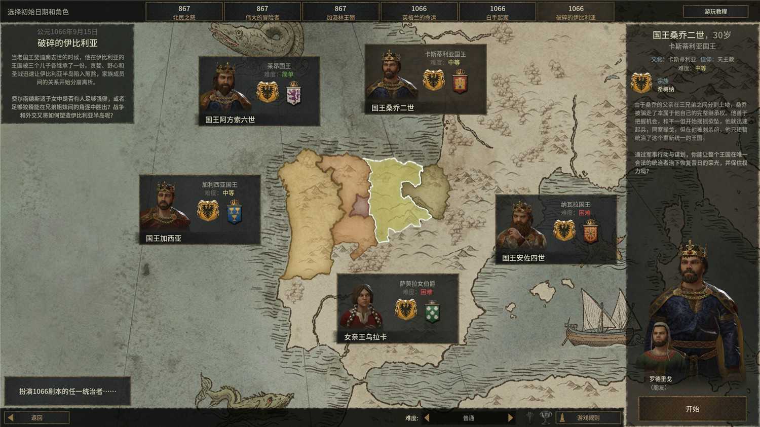 《王国风云3》v1.10.0中文版