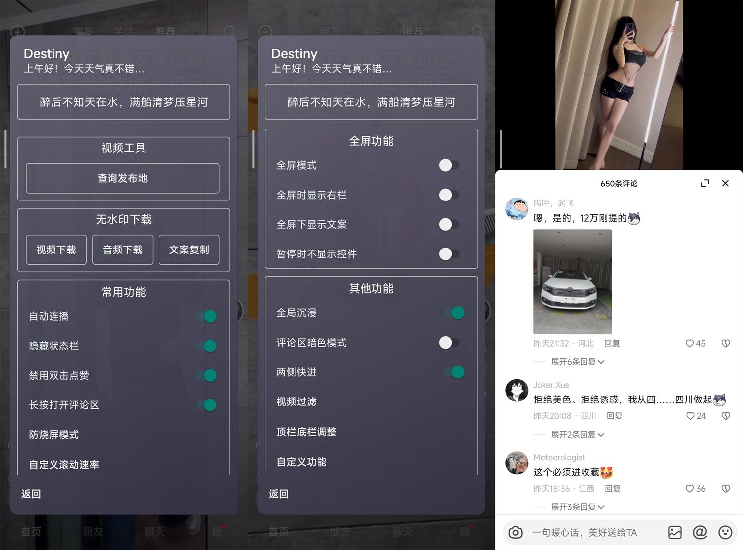安卓抖音v26.7.0助手增强版