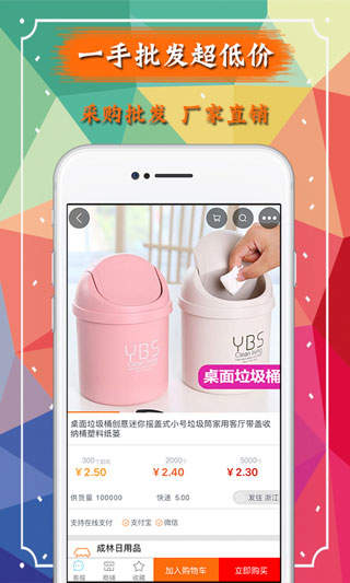义乌购APP