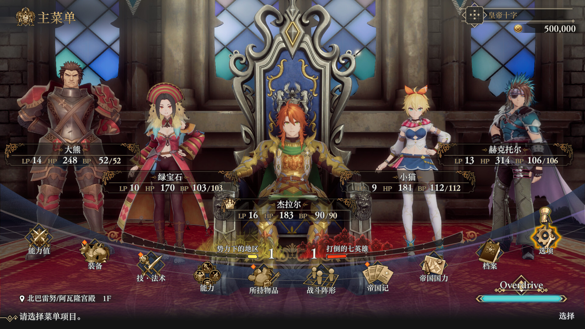 《浪漫沙加2 七英雄的复仇》中文版