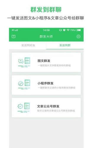 qq群发软件手机免费版