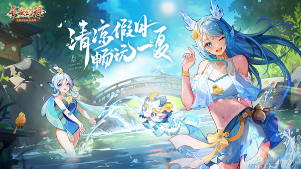 长安幻想手游官方版