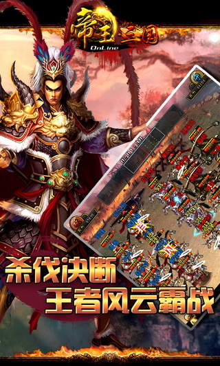 帝王三国最新版