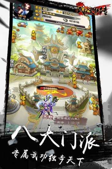 武林群侠传单机手机版