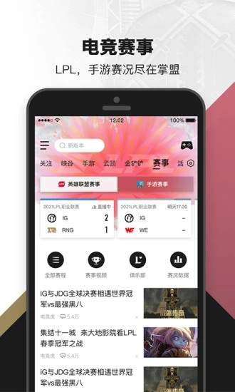 英雄联盟手机助手