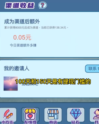 我的小吃街2