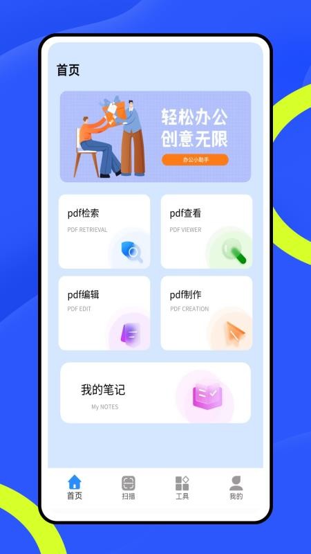 全能签免费版