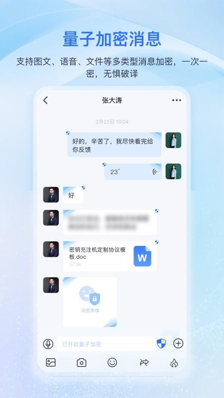 量子密信官网版