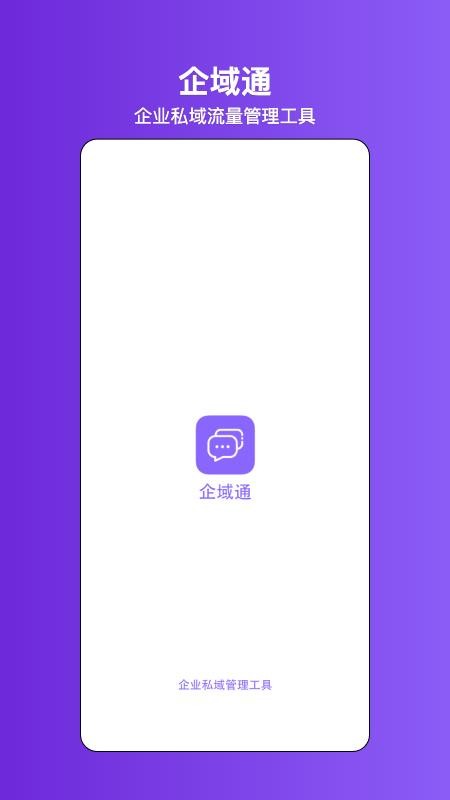 企域通官方版