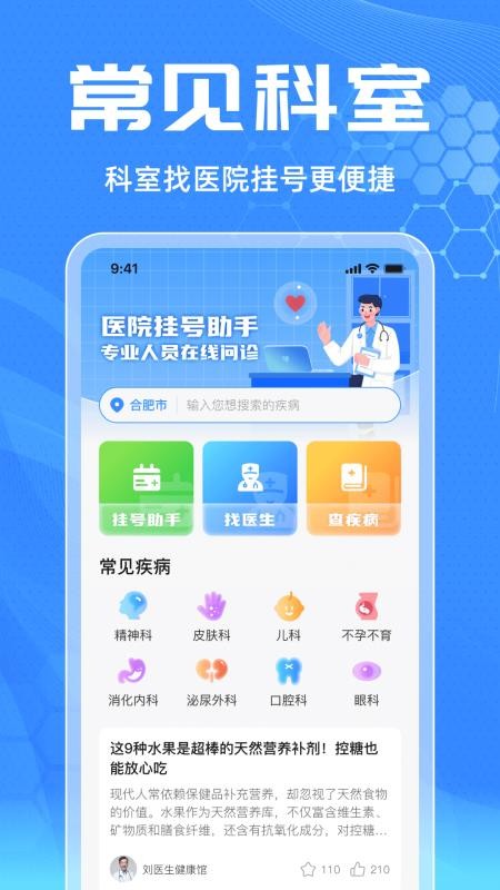 医院挂号快捷通手机版