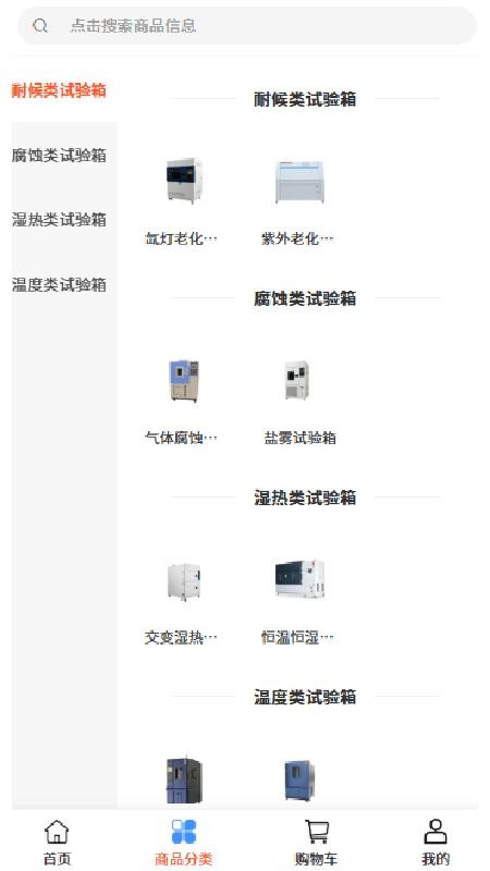 尔元设备客户端