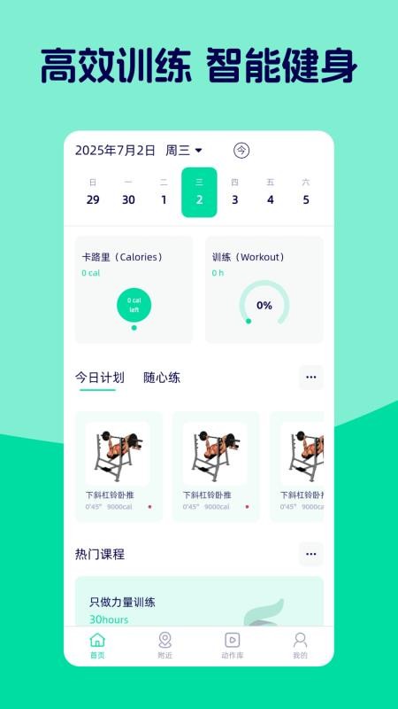 爱健身手机版