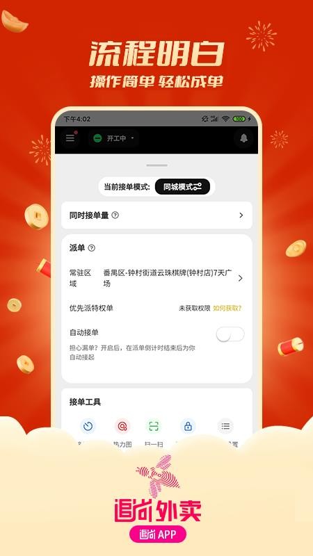 追尚骑手与上门免费版
