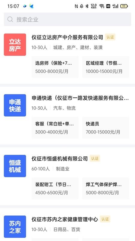 仪征直聘免费版