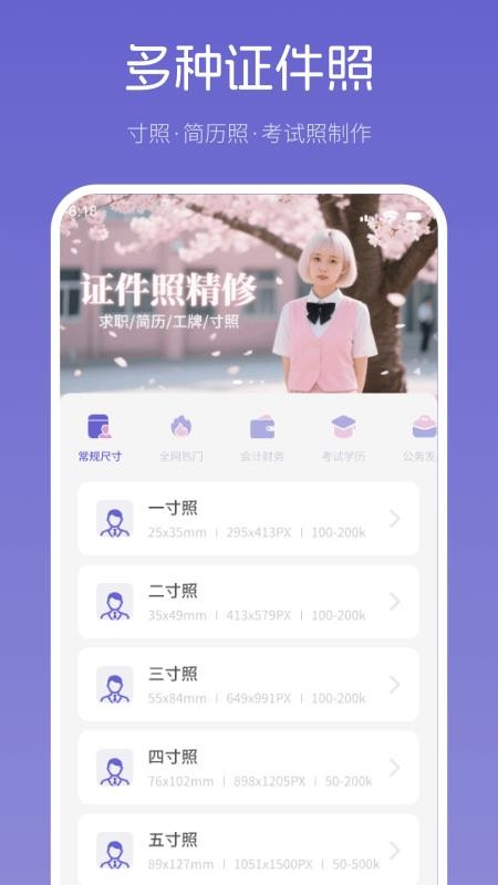 美尼证件照手机版