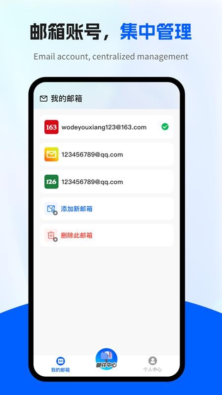 电子邮箱全能管家手机版