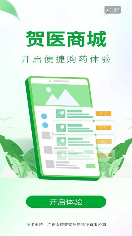 贺医商城手机版