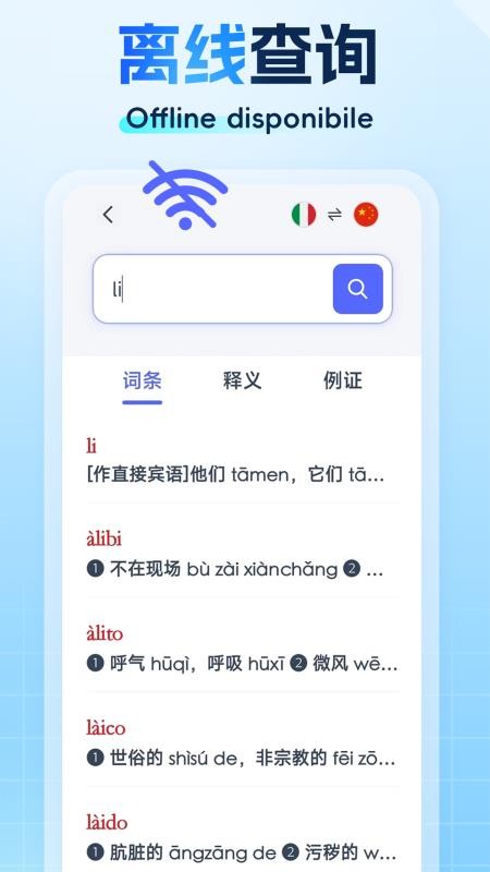 精选意汉汉意词典手机版