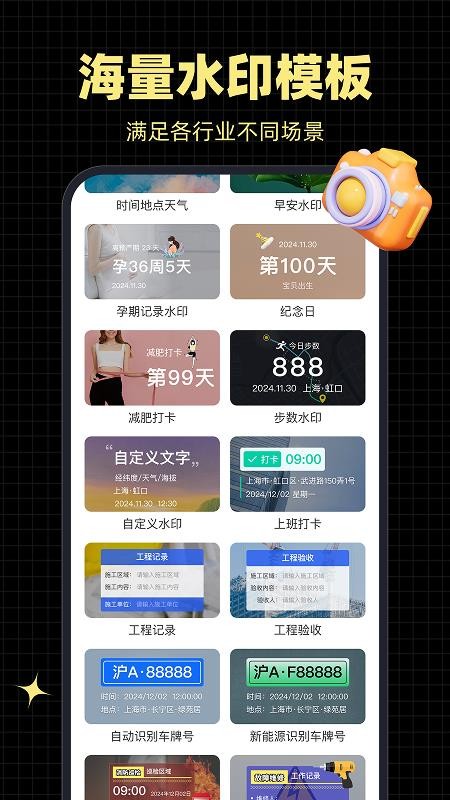 水印相机打卡通免费版