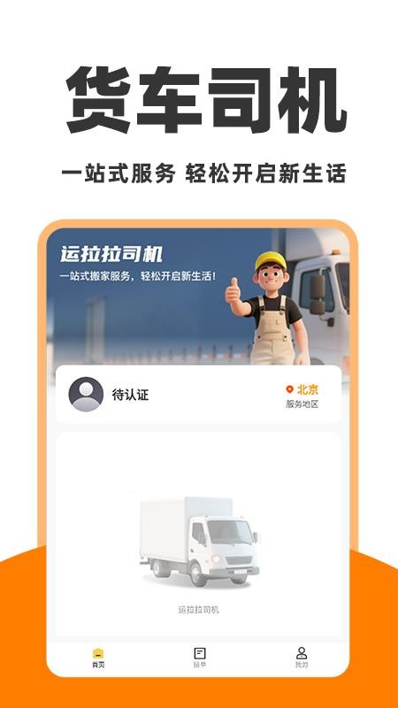 运拉拉司机官方版