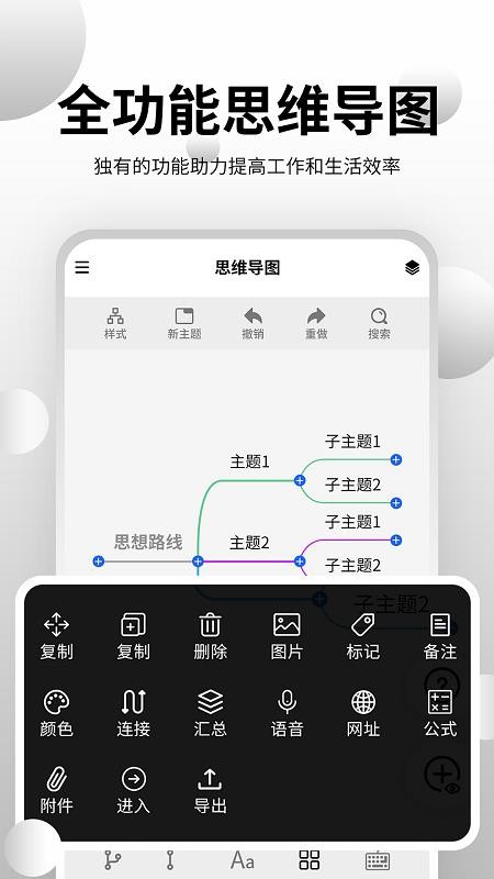 思维导图大师软件