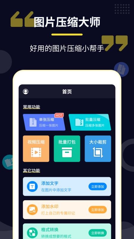 压缩专家官网版