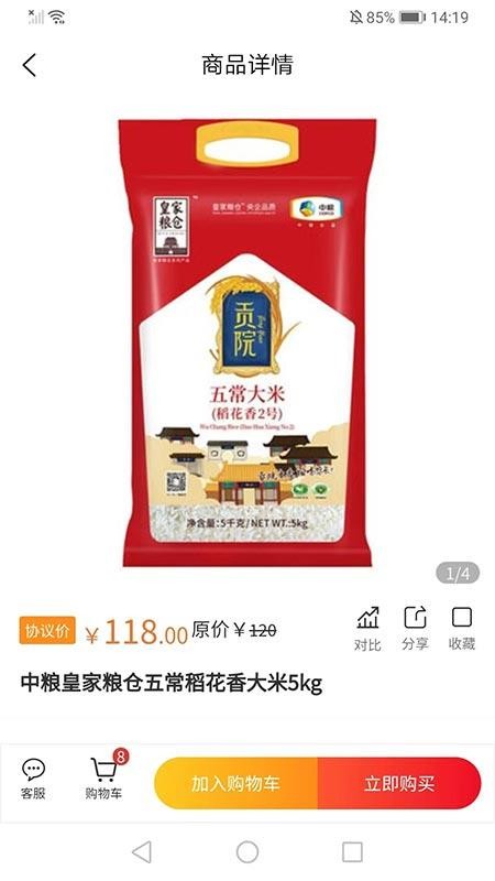 京腾企采网络商城系统手机版