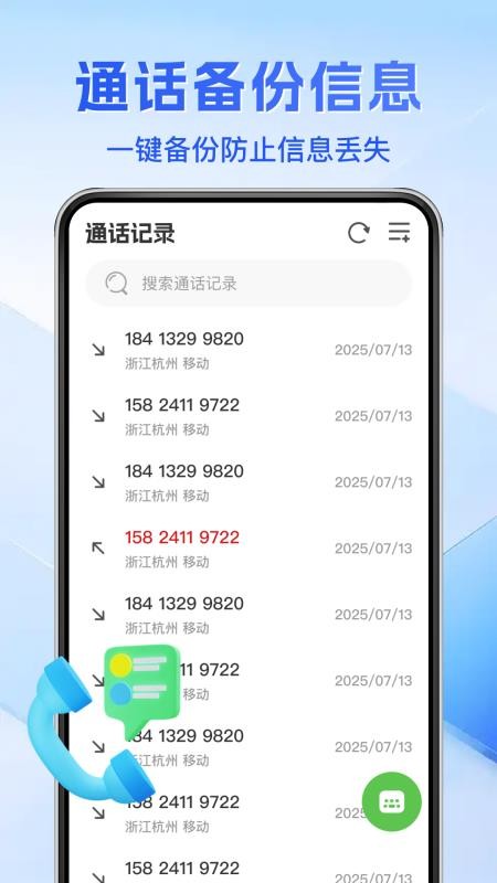 通话记录免费查手机版