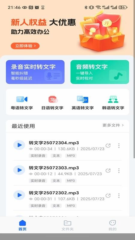 Ai录音专家手机版