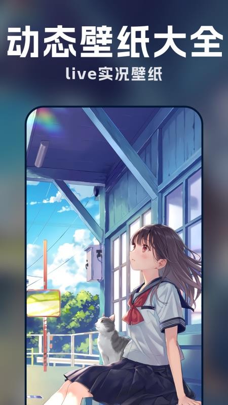 漫画动态壁纸手机版