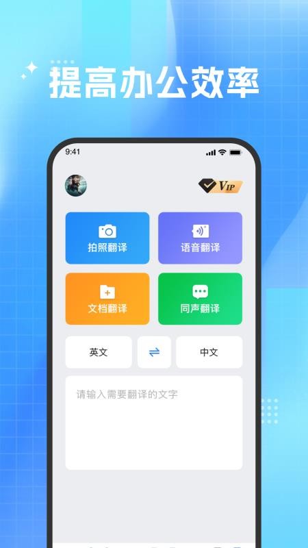 DeePAI极速翻译官免费版