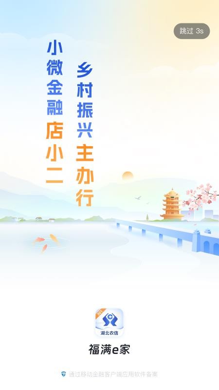 福满e家官方版
