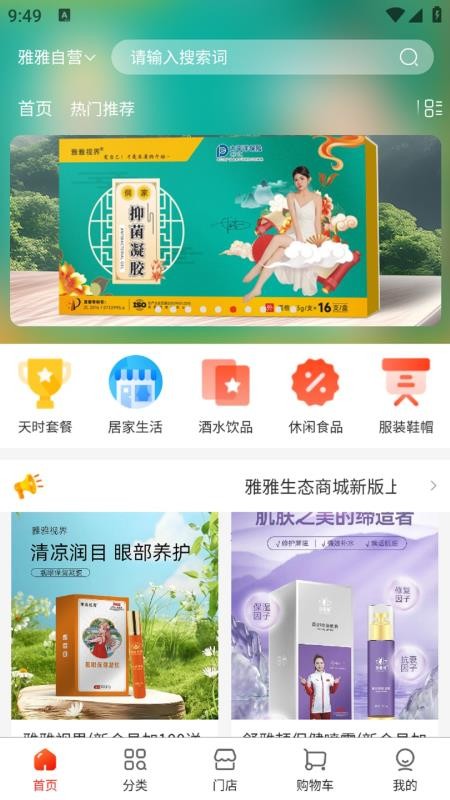 雅雅生态最新版