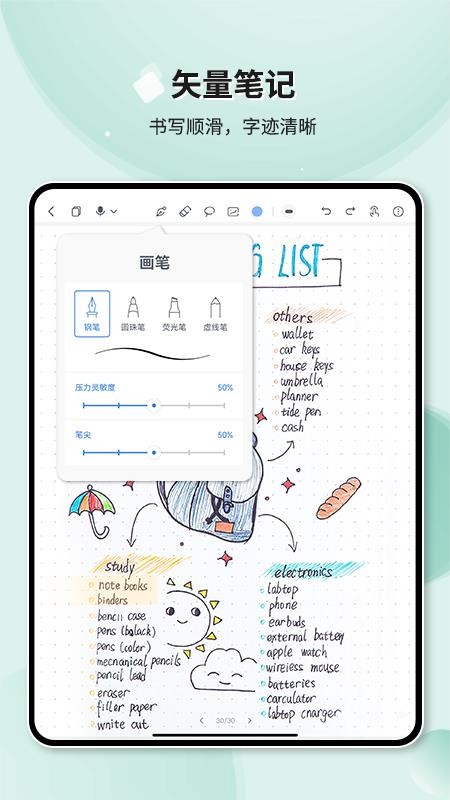 Huion Note手机版