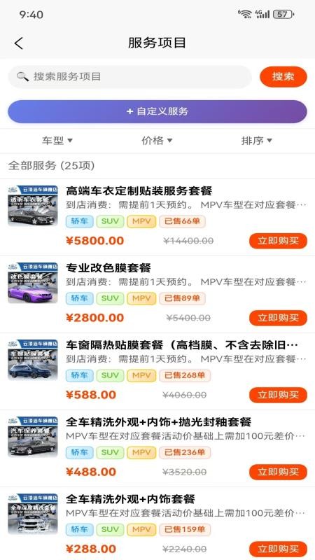 云顶洁车官网版