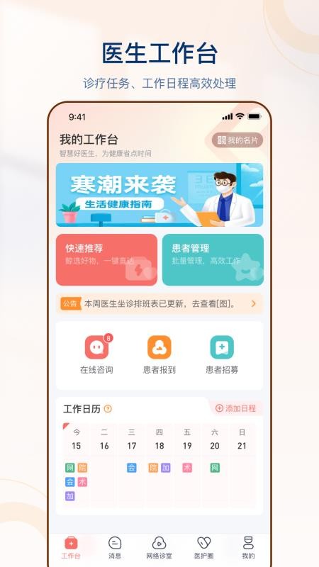 博爱同行官方版