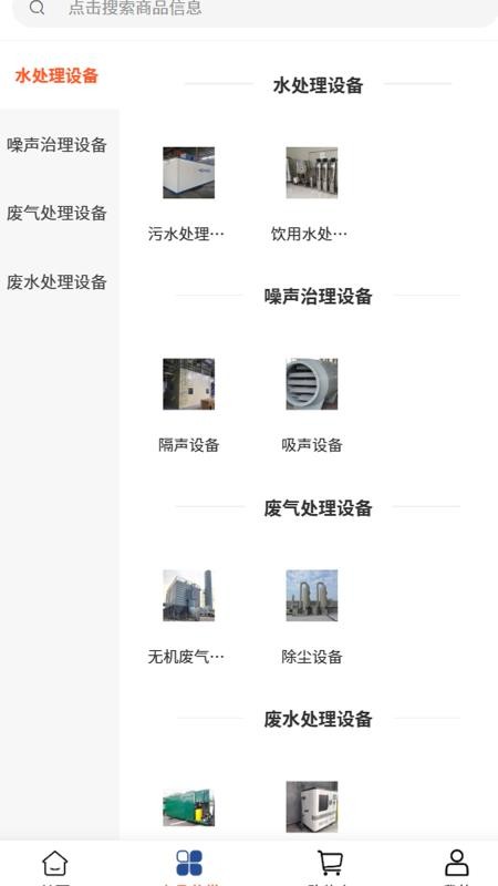 富润环保免费版